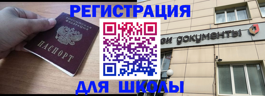 регистрация для школы в Сланцах