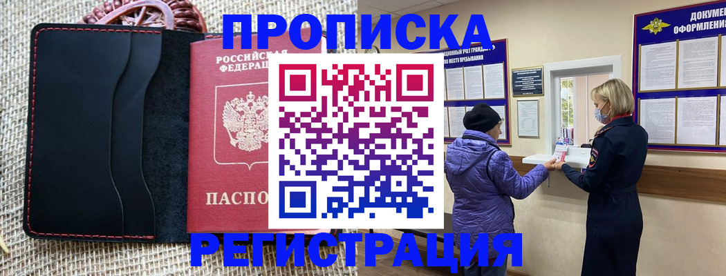 прописка гарантия в Сланцах